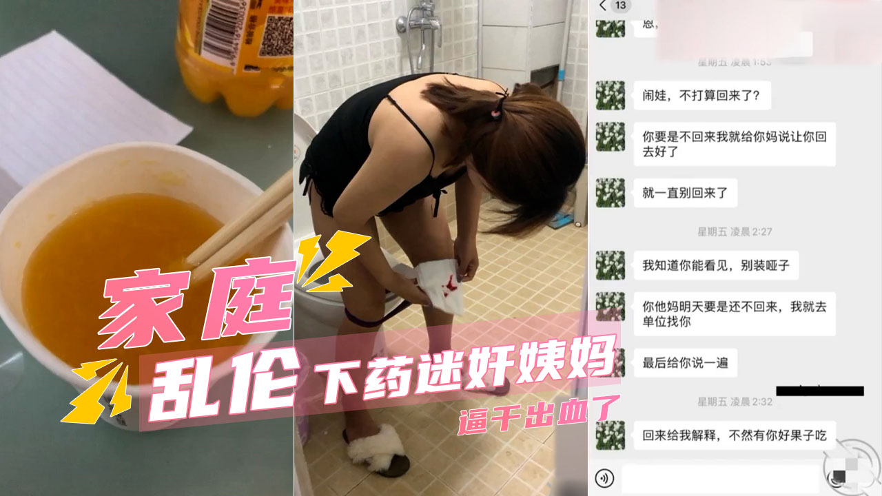 【迷奸乱伦】外甥历时两月找机会下药操亲姨妈