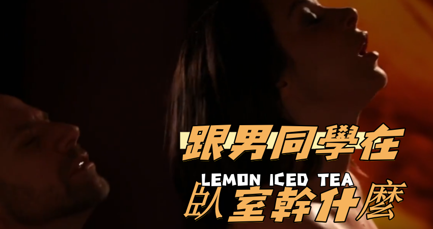 跟男同學在臥室幹什麼