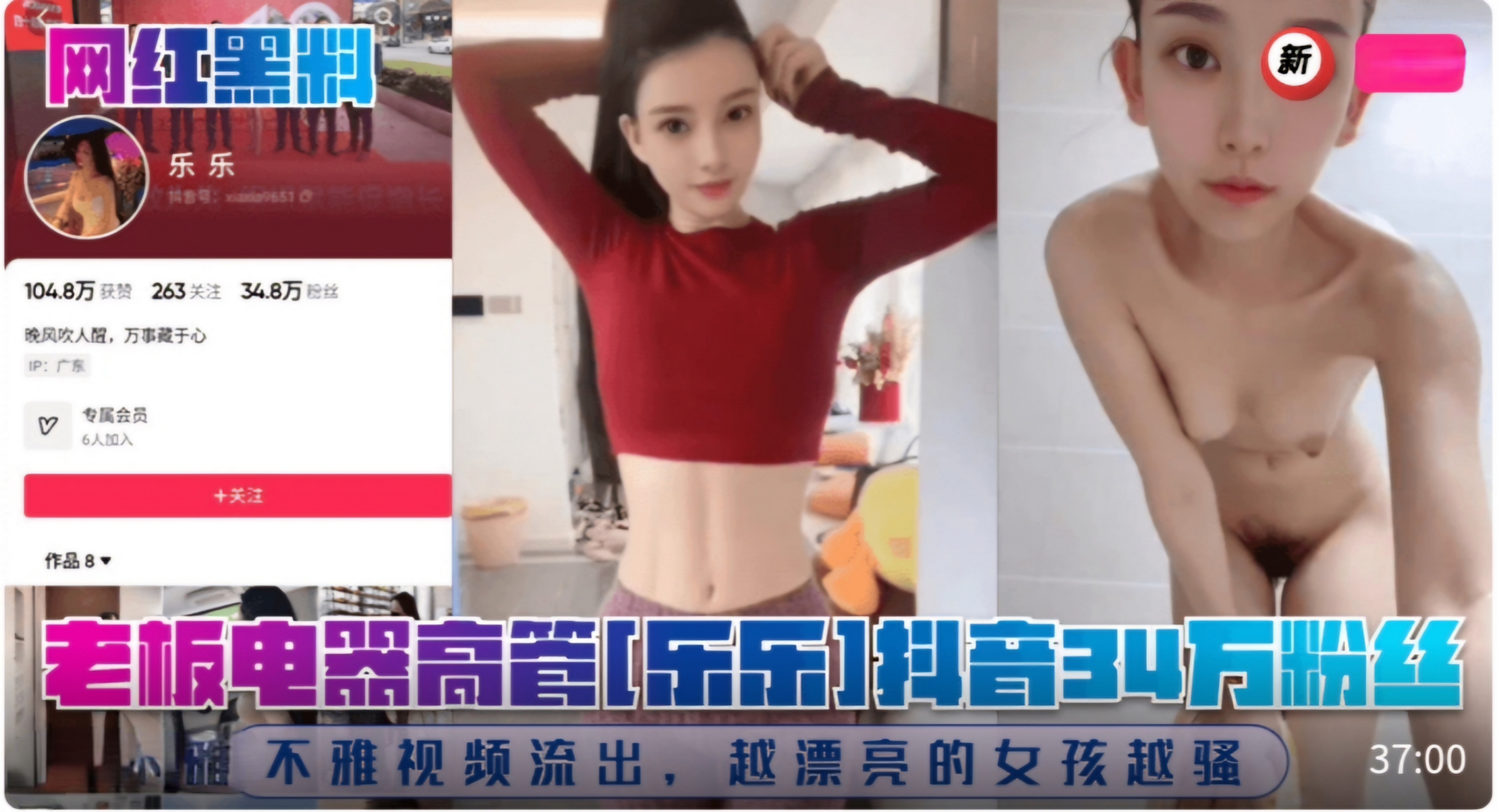 【网红黑料】老板电器高管[乐乐]抖音34万粉丝！不雅视频流出，越漂亮的女孩越骚！