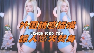 kbj-25020551外圍誘惑插嘴讓人慾火焚身