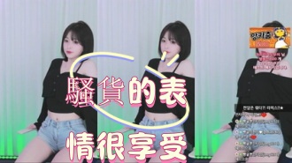 kbj-25012805騷貨的表情很享受