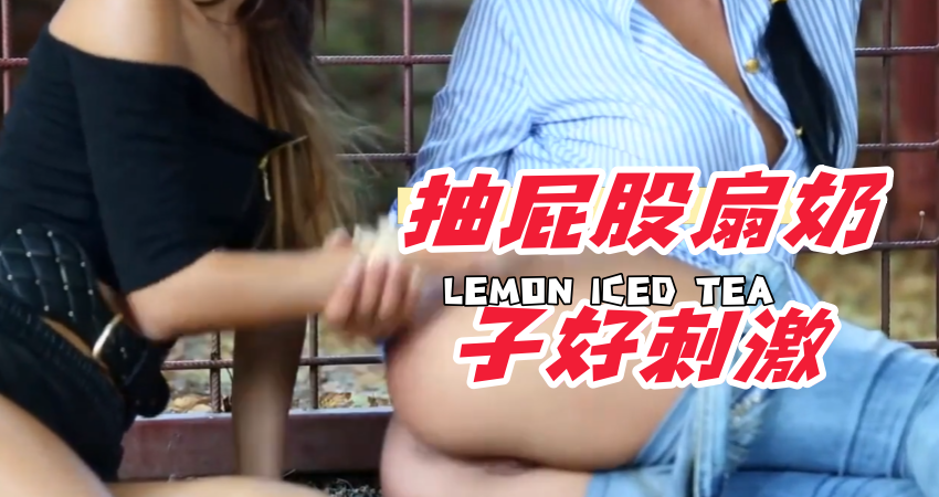 抽屁股扇奶子好刺激