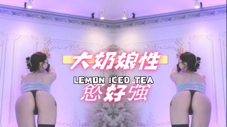 kbj-25020533大奶娘性慾好強