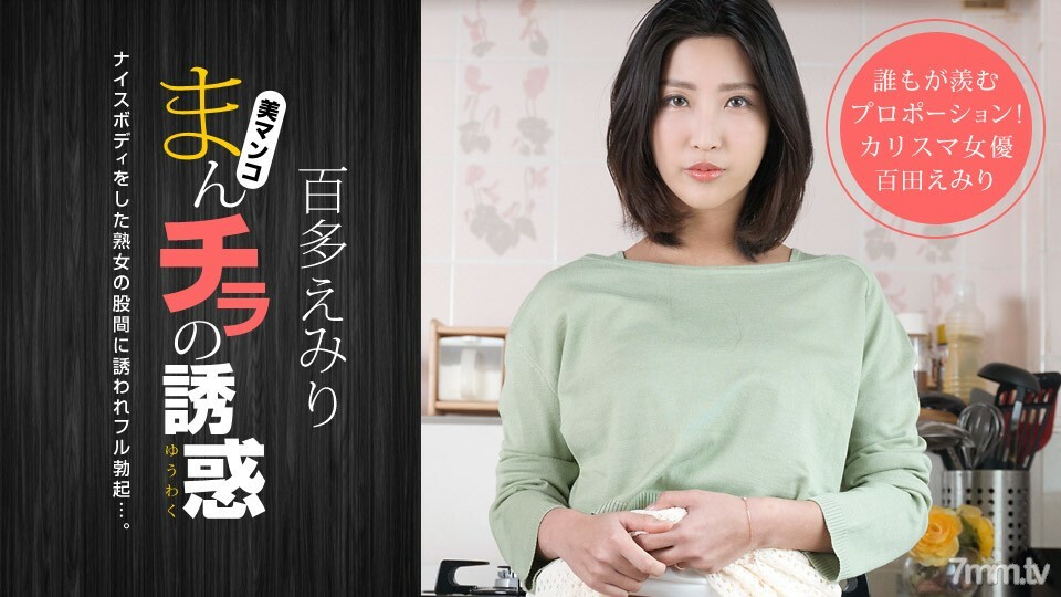 110120_001 Manchira的誘惑-我同學的媽媽是Bon，Kyu，Bon！ ~