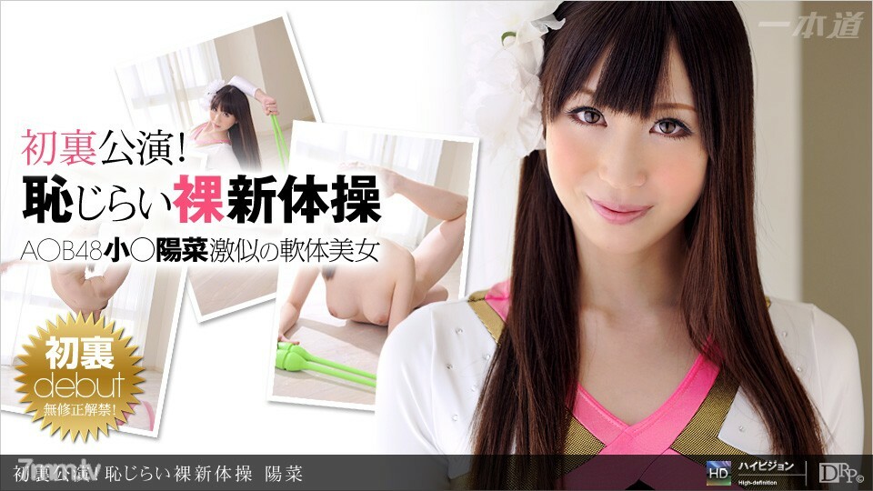 081911_159 首回表演！可恥的裸體藝術體操