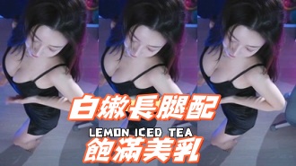 kbj-25010671白嫩長腿配飽滿美乳