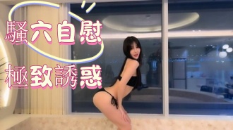 kbj-25011164騷穴自慰極致誘惑