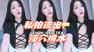 kbj-24121053私拍流出，淫穴噴水