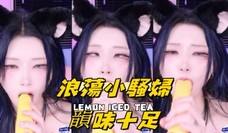 kbj-24121873浪蕩小騷婦韻味十足