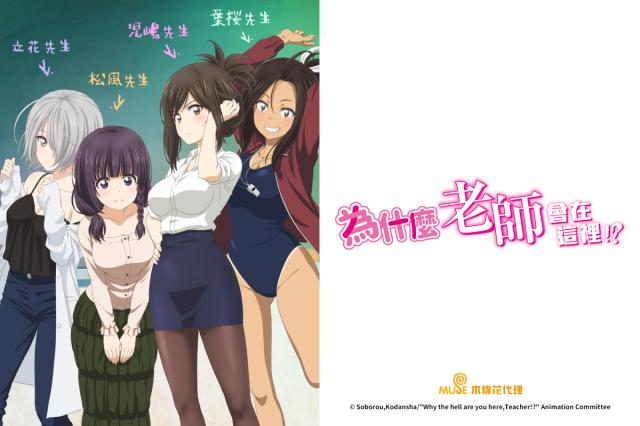 為什麼老師會在這裡!