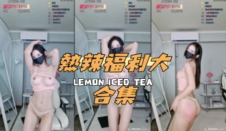 kbj-24120441熱辣福利大合集