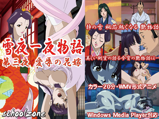 雪夜一夜物語
