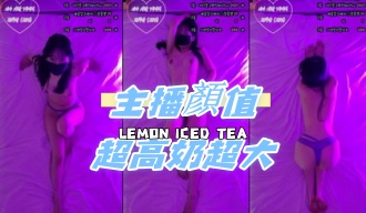 kbj-25020829主播顏值超高奶超大