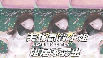 kbj-25020571 美貌氣質小姐姐居家露出