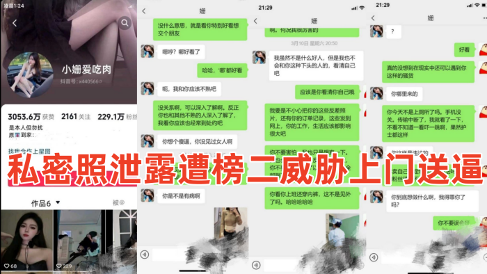 湖南护士 小姗爱吃肉 抖音超 230w 粉网红 私密照泄露遭榜二威胁上门送逼