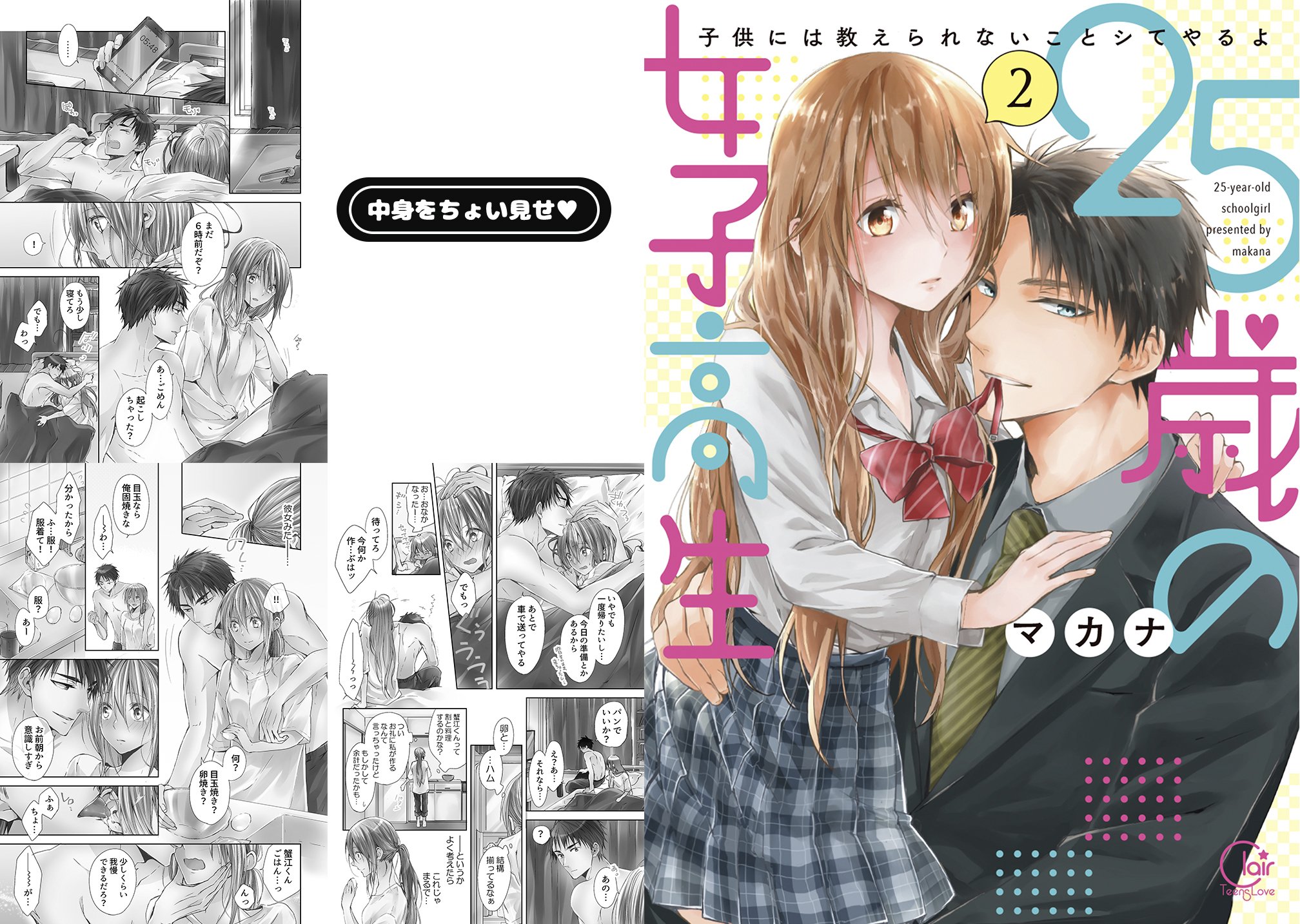 25歲的女高中生