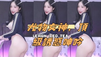 kbj-24112356尤物女神，頂級誘惑呻吟