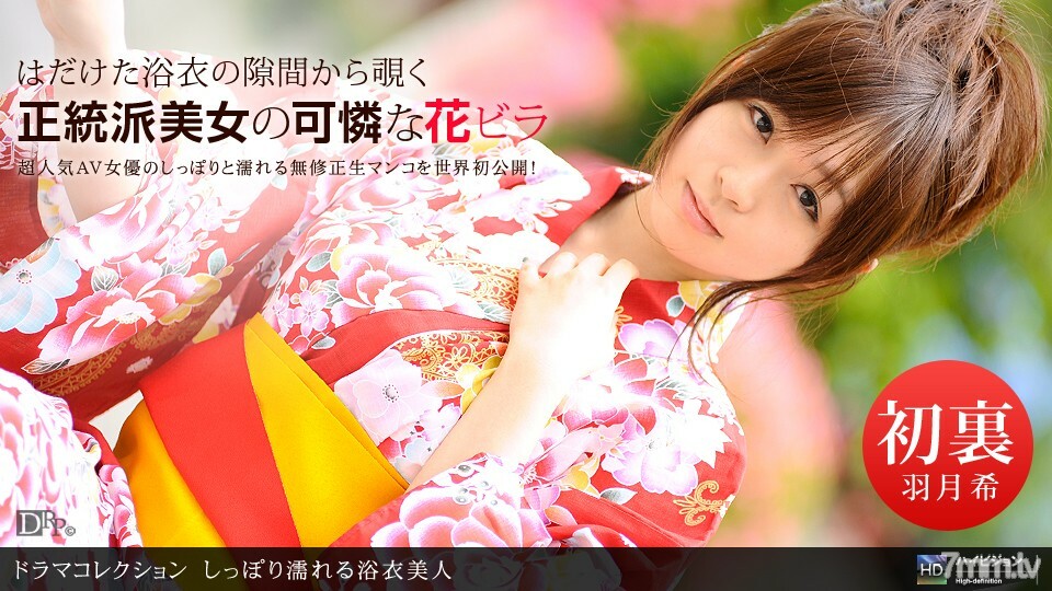 080710_893 柔軟地濕掉的浴衣美女