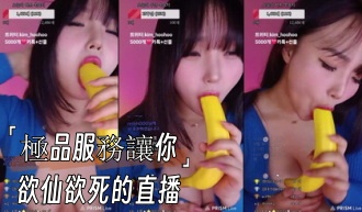 kbj-24112683極品服務讓你欲仙欲死的直播