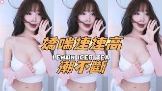 kbj-24112360嬌喘連連高潮不斷