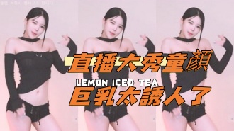 kbj-24111822直播大秀童顏巨乳太誘人了