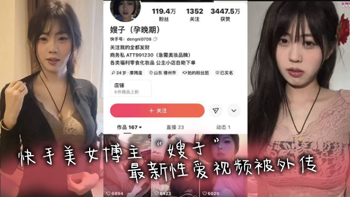 【快手网红】快手美女博主“嫂子”最新性爱视频被外传,被金主疯狂抽查在床上淫叫不止