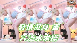 kbj-24110665發情濕身 蜜穴流水求操