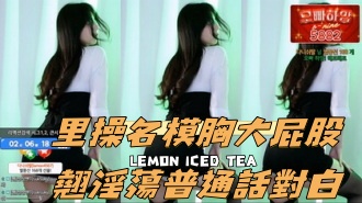 kbj-24111265里操名模胸大屁股翹淫蕩普通話對白