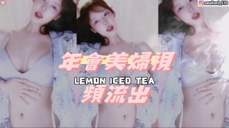 kbj-24110650年會美婦視頻流出