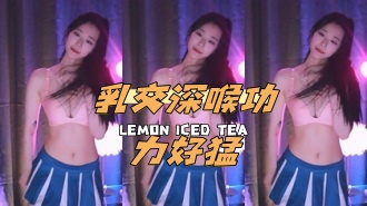 kbj-24111219乳交深喉功力好猛