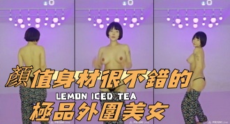 kbj-24111238顏值身材很不錯的極品外圍美女