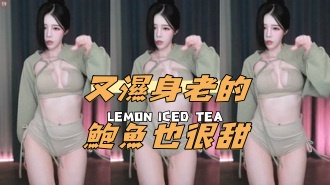 kbj-24110251又濕身老的鮑魚也很甜