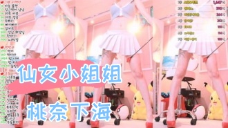 kbj-24110506仙女小姐姐桃奈下海