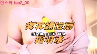 kbj-24110238交叉體位磨逼噴水