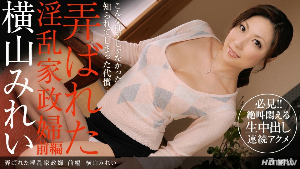 112412_479 與第 1 部分一起玩的討厭的管家