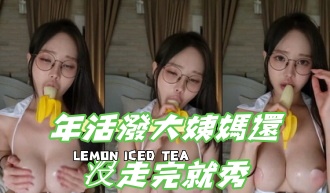 kbj-24102692年活潑大姨媽還沒走完就秀