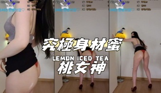 kbj-24100832究極身材蜜桃女神