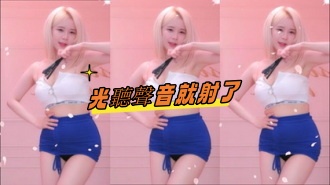 kbj-24100874光聽聲音就射了