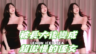 kbj-24092602被長大後變成超傲慢的侄女