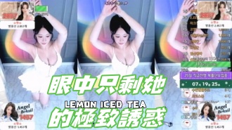 kbj-24092416眼中只剩她的極致誘惑