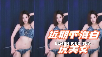 kbj-24091667近期下海白虎美女