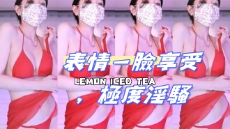 kbj-24091670表情一臉享受，極度淫騷