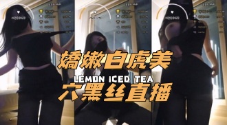 kbj-24091876嬌嫩白虎美穴黑丝直播