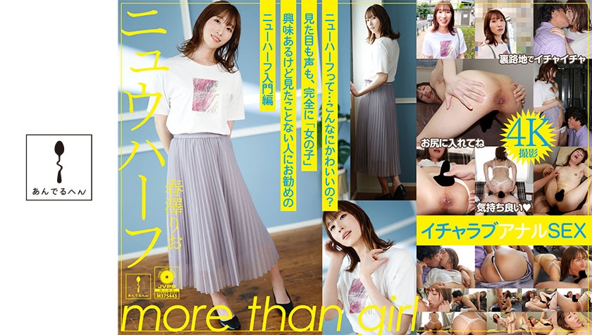 884ADHN-021 两个可能最终会发展成恋人 春泽里约