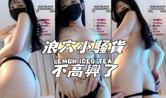 kbj-24090794浪穴小騷貨不高興了