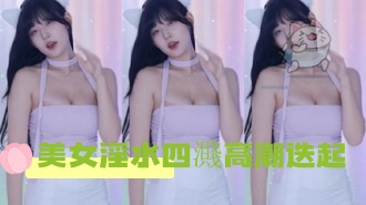 kbj-24091265美女淫水四濺高潮迭起