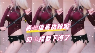 kbj-24090753高顏值高挑粉嫩的車模都下海了