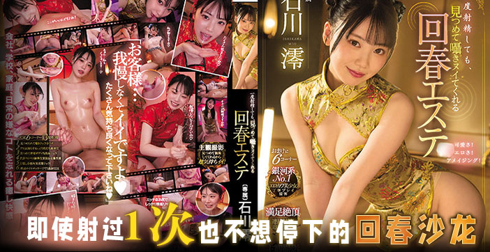 MIDV-057 水果派射过一次就再不想停下的回春沙龙