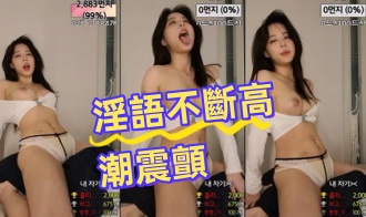 kbj-24090250淫語不斷高潮震顫