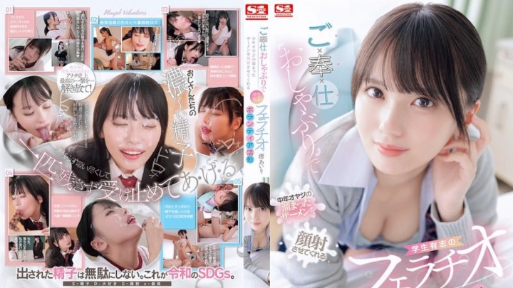 SONE-465 女子校生口交榨精侍奉 渚爱梨 中文字幕